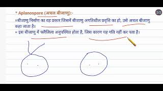 sporeformation sporulationबीजाणु निर्माण।। चल बीजाणु।। अचल बीजाणु।। बीजाणुद्भभिद।। [upl. by Merci]