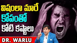 Dr Warlu  విషంలా మారే కోపంతో కోటి క‌ష్టాలు  How to Control Your Anger  Psychology  ANGER [upl. by Meghann]