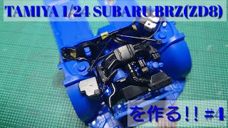 【カーモデル】TAMIYA BRZ ZD8を作るエンジンルームディテールアップ 124scale カーモデル tamiya subaru brz zd8 sti [upl. by Charisse479]