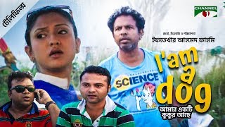 আমার একটি কুকুর আছে  Im a Dog  Bangla Telefilm  Marjuk Rasel  Sonia  Fahmi  Channel i Tv [upl. by Ariaic478]