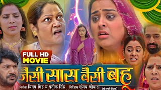 Yamini Singh Ke Film। Jaisi Saas Waisi Bahu Bhojpuri Film। Kiran Yadav। Full Story Explain [upl. by Tansey53]