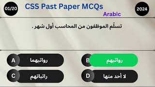 CSS Past Papers 2024 Arabic MCQs with Answers  CSS MCQs Prep for Aspirants [upl. by Maffei]