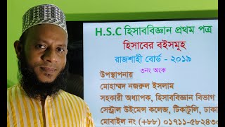 HSC Accounting 1st Paper Books of AccountsAcc Classification Acc EquationRajshahi board 3 [upl. by Ymmak]