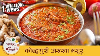 Kolhapuri Akkha Masoor  झणझणीत कोल्हापुरी अख्खा मसूर । Spicy Dal Recipe  Kolhapuri Recipe  Mugdha [upl. by Aehcsrop612]