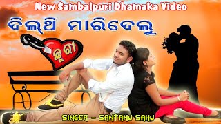 Dil thi maridela churi  sambalpuri video  jogesh jojo presents [upl. by Sudderth]