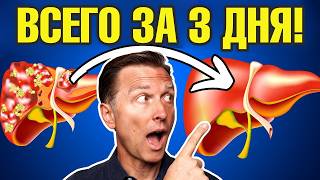 Детокс печени ЗА 3 ДНЯ Самое эффективное очищение печени🔥 [upl. by Ayokal]