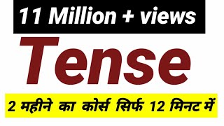 Tense काल Part2 Basics of English Grammar Present Past and Future Indefinite in hindi [upl. by Lamaj]