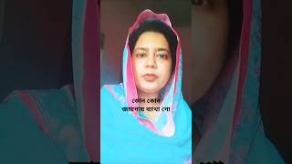 তুমি কোন শহরের পোলাviralvideo shortvideo funny shorts [upl. by Orabel]