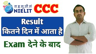 CCC  ccc ka result kitne din me aata h  ccc ka result kab aayega  ccc ka result kaise dekhe 2020 [upl. by Atikaj120]