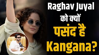 Raghav Juyal को क्यों पसंद है Kangana   Kangana Ranaut  Shubhankar Mishra [upl. by Ylus]