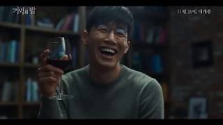 Forgotten  Trailer 기억의 밤 예고편 [upl. by Hsara]