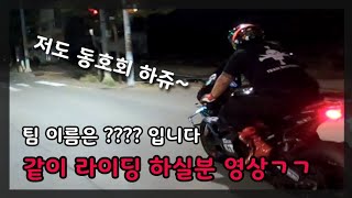 KTM790 2기통 배기음 l 추석연휴 가벼운 밤바리 l 흰수염 해적단 l KTM790 [upl. by Fenwick]