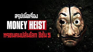 Money Heist Season 3  Shootingout Scene [upl. by Mayor]