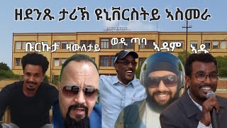 SAMI SHIKOR  ዘደንጹ ታሪኽ ዩኒቨርስትይ ኣስመራ [upl. by Thurstan]