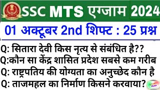 SSC MTS 1 October 2nd Shift Analysis 2024  SSC MTS EXAM Analysis 2024  SSC MTS ANALYSIS 2024 TODAY [upl. by Paulson536]