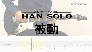 【HanSolo Electric】被動  伍佰 amp China Blue  Guitar Solo  Guitar Tabs [upl. by Tomchay]