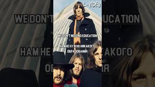 Pink Floyd  Another Brick In the Wall  Lyrics на русском [upl. by Haduhey]