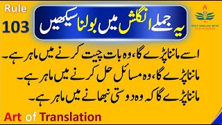 Art of Translation  Rule 103  Spoken English  Conversation  Urdu to English  Prof M Masood [upl. by Medeah]