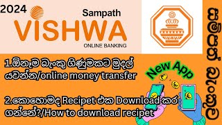 sampathvishwasampath bank online money transfersampath bank mobile appsampath vishwa app login [upl. by Purvis873]