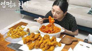 Real Mukbang Super Spicy Tteokbokki amp Sweet Crispy Chicken ☆ A huge trend in Korea [upl. by Enrahs124]