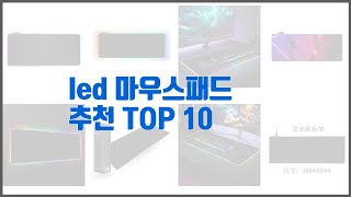 led 마우스패드 추천 가격 대비 최고의 상품 10가지 추천 리스트 [upl. by Andriana]