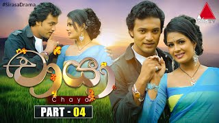 Chaya චායා  Part 04  Sirasa TV [upl. by Rehpotsihc6]