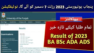 7 December Result Date of BA BSc ADA ADS 2023  Punjab University Result [upl. by Joselow]