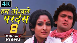 4K Hum To Chale Pardes  Sargam 1979  Rishi Kapoor Jaya Prada  Mohammed Rafi  Gaane Naye Purane [upl. by Ecadnak]