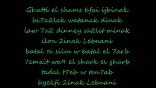 Lebnani  Assi El Hellani Lyrics [upl. by Edieh]