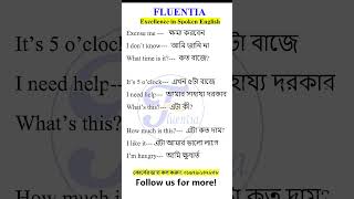 প্রতিদিন ইংলিশ শিখি Fluentia English LanguageLearning learnenglish [upl. by Higley377]