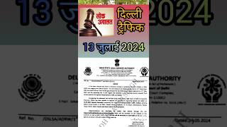 Notification  Lok Adalat July 2024 shorts echallan lokadalat Delhi [upl. by Llemhar]