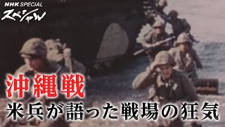 NHKスペシャル 新発見 78年前の“戦場”を記録した音声  “戦い、そして、死んでいく” 〜沖縄戦 発掘された米軍録音記録～ NHK [upl. by Prescott]