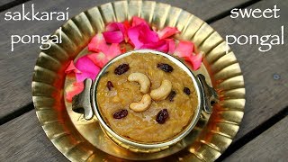 sweet pongal recipe  sakkarai pongal recipe  chakkara pongal [upl. by Stanwin570]