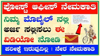 Karnataka Post Office Recruitment  classickannada  Karnataka Post Office Recruitment in Kannada [upl. by Ariaic67]