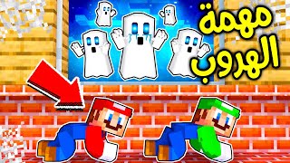 فلم ماين كرافت  مهمة الهروب من الاشباح الشريرة ؟ 😱🔥 [upl. by Dleifrag836]