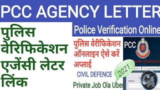 PCC Agency Letter  Police Verification Agency Letter  Online Police Verification  PCC Delhi 2021 [upl. by Dalpe737]