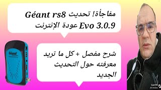 Géant rs8 Evo تحديث 309 حل مشكلة عدم وصول التحديث  عودة الإنترنت  يوتيوب  Géantrs8Evo309 [upl. by Lilias516]