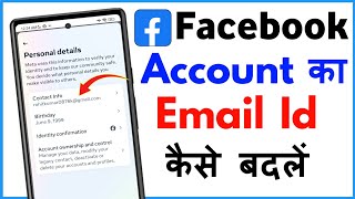 Facebook Me Email Id Kaise Change Kare New Update  How To Change Email In Facebook [upl. by Suivatco]