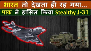 How will India counter Paks Stealth J31 Fighter Jets   J31 vs AMCA  J31 vs j20  J31 vs f35 [upl. by Kandy836]