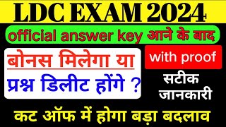 RAJASTHAN LDC CUT OFF 2024  final cut off ऑफिशियल आंसर की आने के बाद LDC कट ऑफ 2024 [upl. by Ellenehc82]