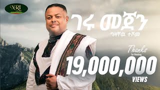 Gizachew Teshome  Geru Mejen  ግዛቸው ተሾመ  ገሩ መጀን  New Ethiopian Music 2022 Official Video [upl. by Ymar747]