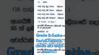 2 ශ්‍රේණිය ගාථා හා පද්‍ය ගායනා Grade 2 Gatha Gayana padyagayana sisunipunatha dahampasal shorts [upl. by Orpah689]