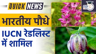 Himalayan Medicinal Plants  IUCN Red List  Daily Current Affairs  Current Affairs In Hindi [upl. by Kaspar]