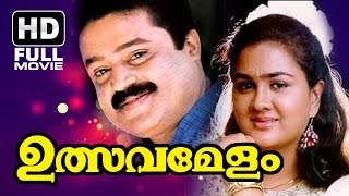 Ulsavamelam Malayalam Full Movie  Evergreen Malayalam Full Movie  Suresh Gopi  Urvashi [upl. by Ainyt]