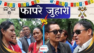 Tamang Fapare Song 2081 Pasupati Jatra teej 2081 II Bhumlu 4K Television [upl. by Sneve]