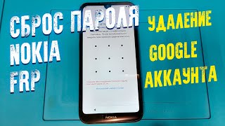 УДАЛЕНИЕ ГУГЛ АККАУНТА NOKIA БЫСТРО И ЛЕГКО FRP GOOGLE ACCOUNT [upl. by Heath]