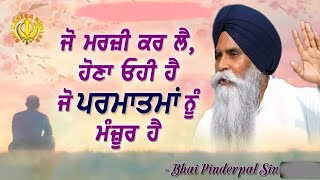 Ohi HonaJo Rabb Di MarjiWhatever God PleasesShall HappenBhai Pinderpal Singh Ji [upl. by Ayek]