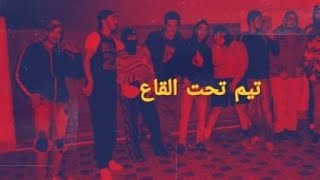 Esserpent  تيم تحت القاع   officiel video [upl. by Demahum933]