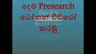 How to Withdraw Presearch Tokens  TechwithFun [upl. by Haodnanehs59]