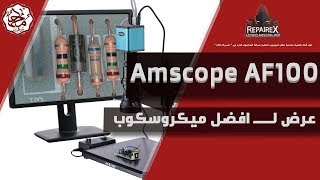 Amscope AF100 1080p Autofocus  عرض لـــــ افضل ميكروسكوب [upl. by Latoyia]